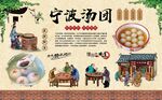 宁波汤团