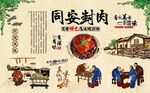 同安封肉