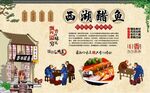 西湖醋鱼