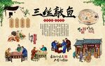 三丝敲鱼
