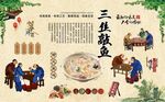 三丝敲鱼