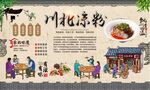 川北凉粉