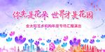 粉紫色花朵舞台背景