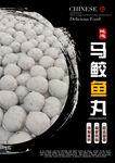 马鲛鱼丸