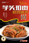 芋头扣肉