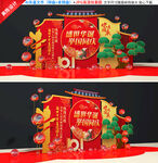 国庆美陈