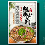 跷脚牛肉
