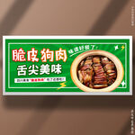 脆皮狗肉煲