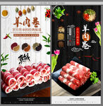 羊肉卷