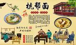 杭帮面