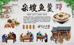 宋嫂鱼羹