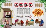 姜丝排叉