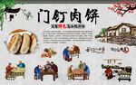 门钉肉饼