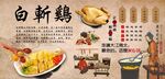 白斩鸡背景墙