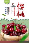 樱桃