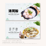 汤河粉