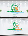 美丽乡村