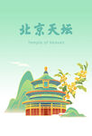 北京天坛