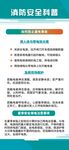 消防安全科普展架
