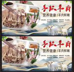 手抓羊肉展板