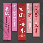 生日挂布