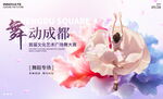 广场舞蹈比赛展板