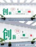 创新空间