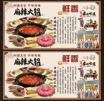 火锅展板