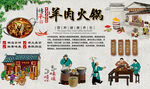羊肉火锅