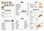 围炉煮茶