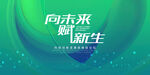绿色科技kv主视觉背景