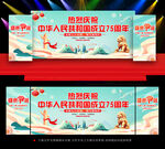 国庆75周年舞台背景