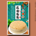 莜面窝窝