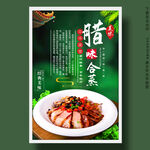 腊味合蒸
