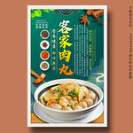 客家肉丸