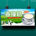 姜撞奶