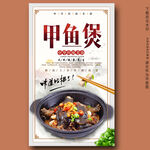 甲鱼煲