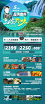 贵州高端旅游手机海报