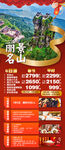 贵州春节旅游手机海报