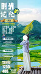 桂林高端旅游手机海报