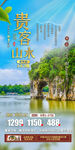 桂林高端旅游手机海报