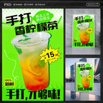 手打柠檬茶