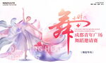 广场舞大赛演主画面