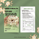 宜兴百合食用保存方法卡片