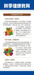 秋季养生展架
