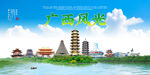 广西旅游