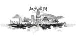 水墨咸阳