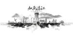 水墨湛江