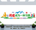 图书馆阅读文化墙