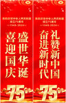 国庆节道旗